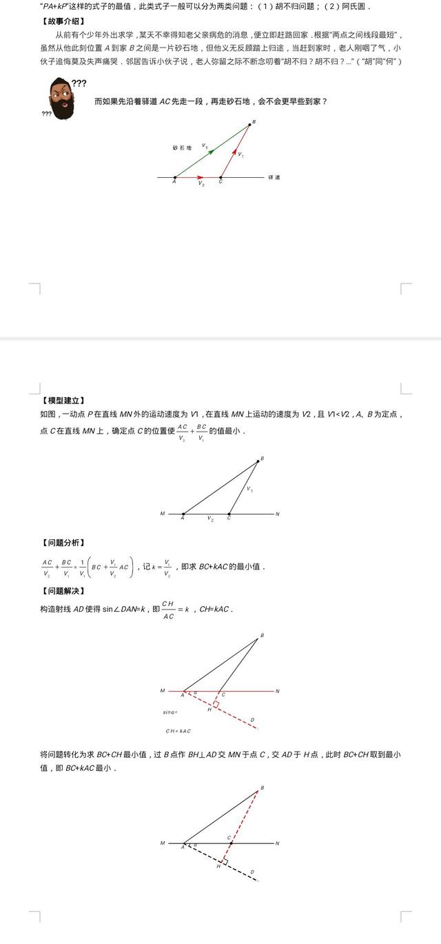 中考数学胡不归最值模型分享