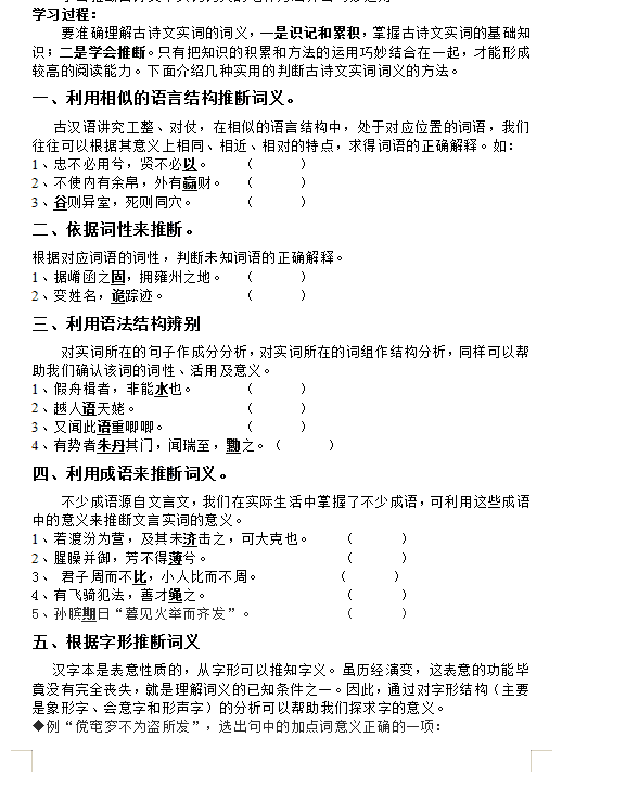 可打印! 高中语文准确巧解文言实词词义(超全)家长转给孩子