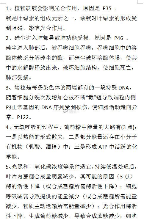 
生物: 教材上的37个偏难怪知识点, 考前不知道可不行!