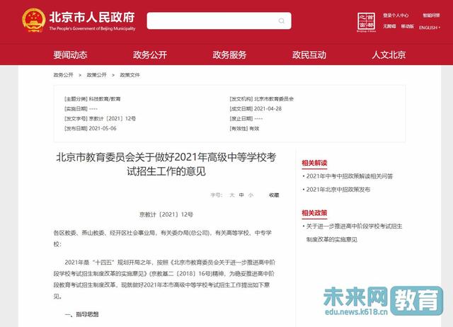 北京中招新政发布! 两考合一、全科开考, 总分660分