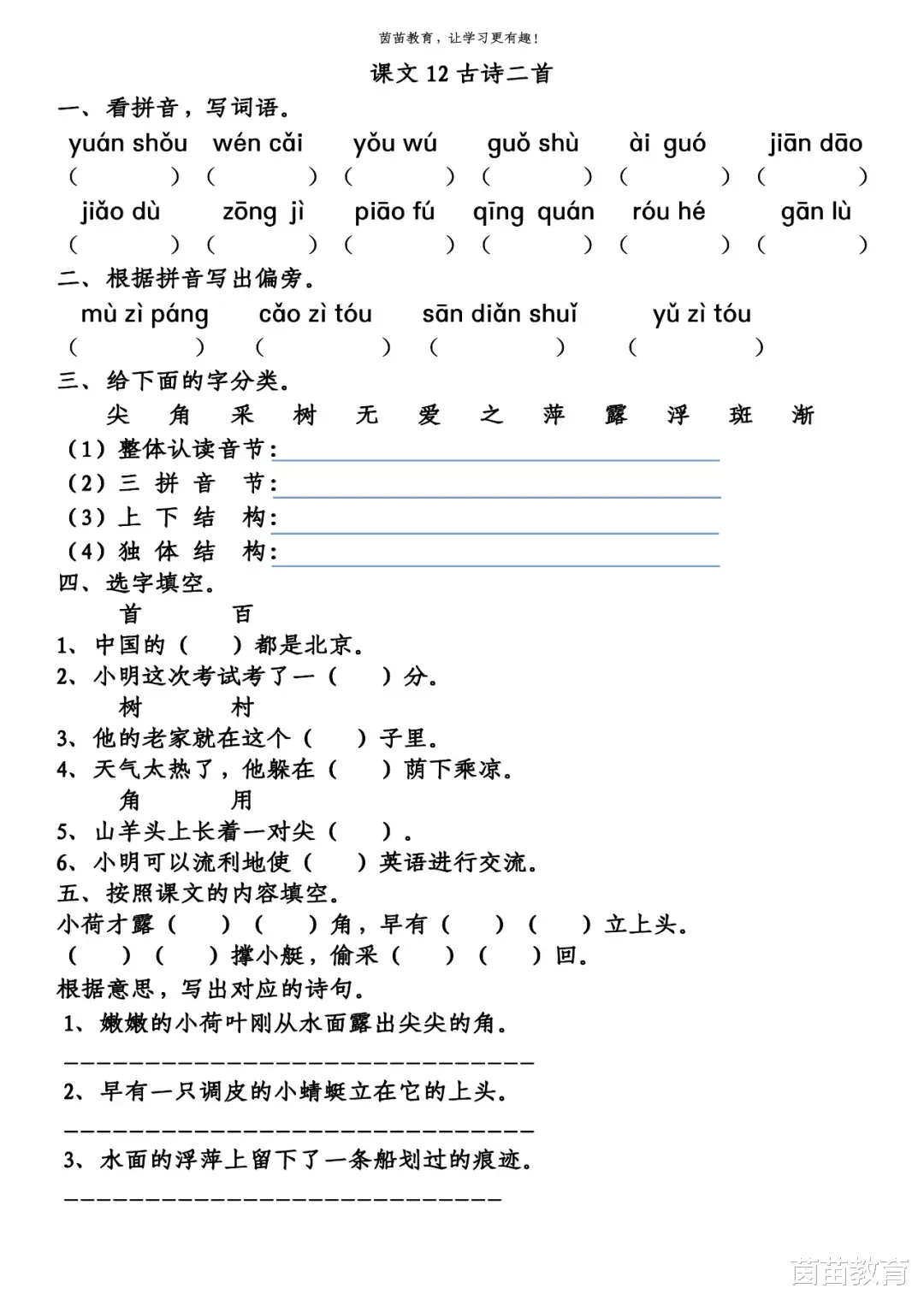 一年级下册第六单元一课一练+单元练习, 可打印