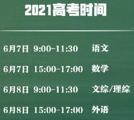 2021高考倒计时1个月, 2021高考考试时间安排, 今年高考有什么变化? 报考人数多少?