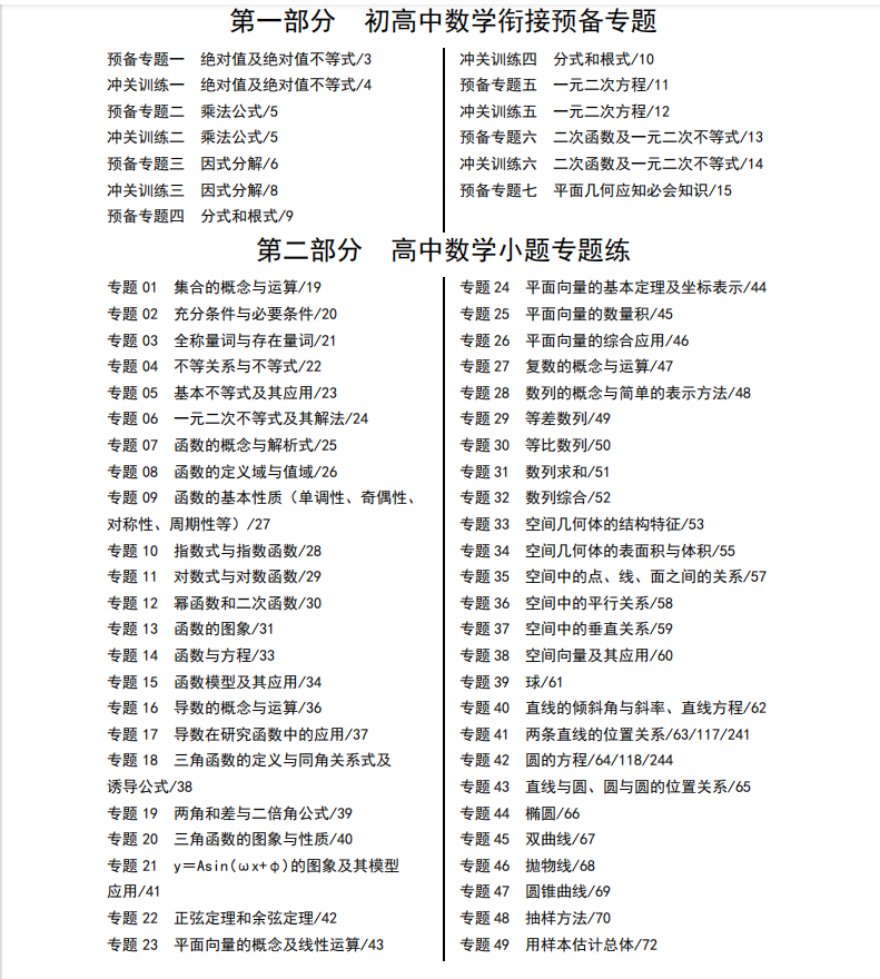 星标推荐: 2021高考数学知识全归纳通用版(考前用)转给孩子