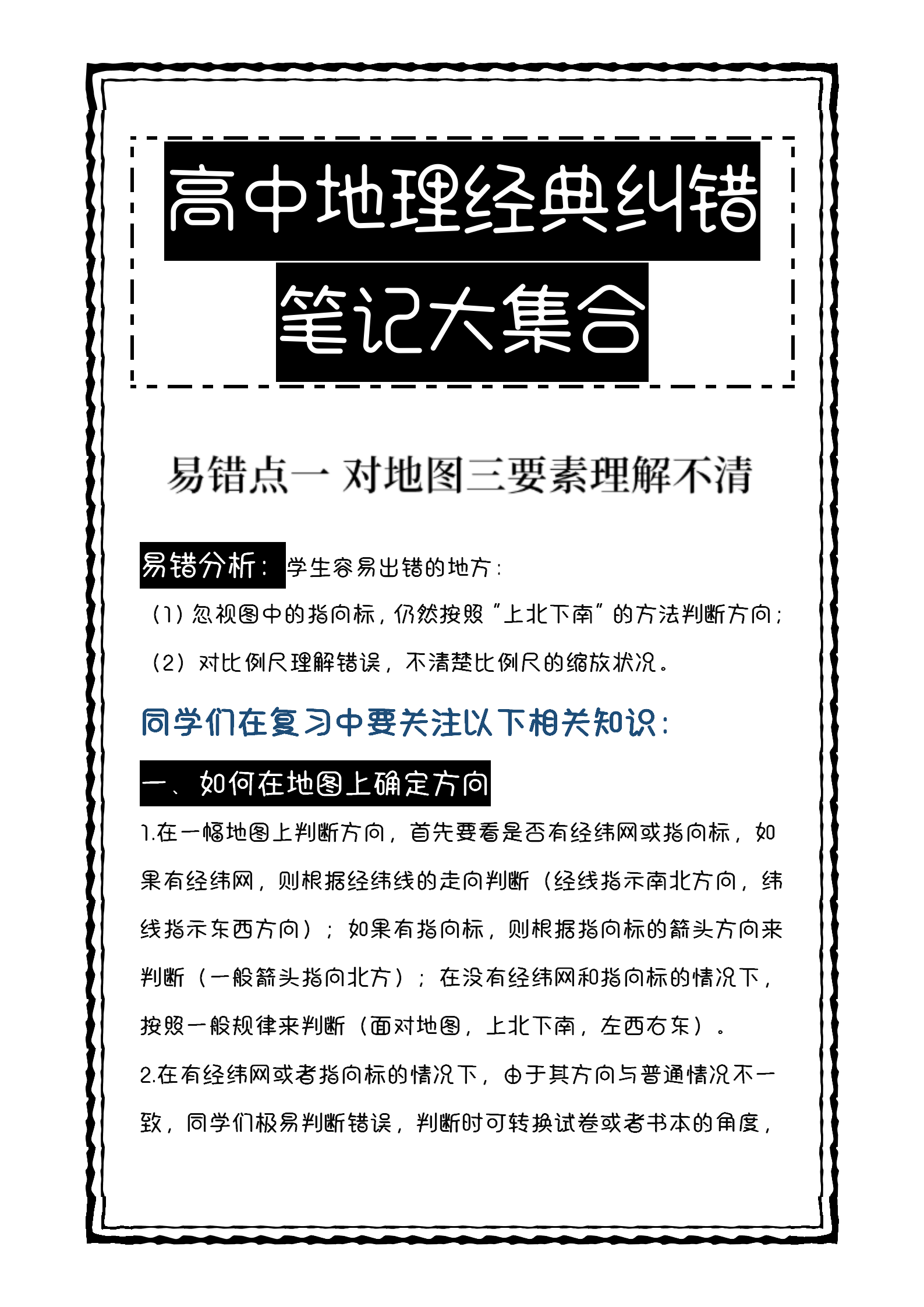 还你一个真相”! 高中地理纠错笔记强势来袭! 手把手帮你提分!