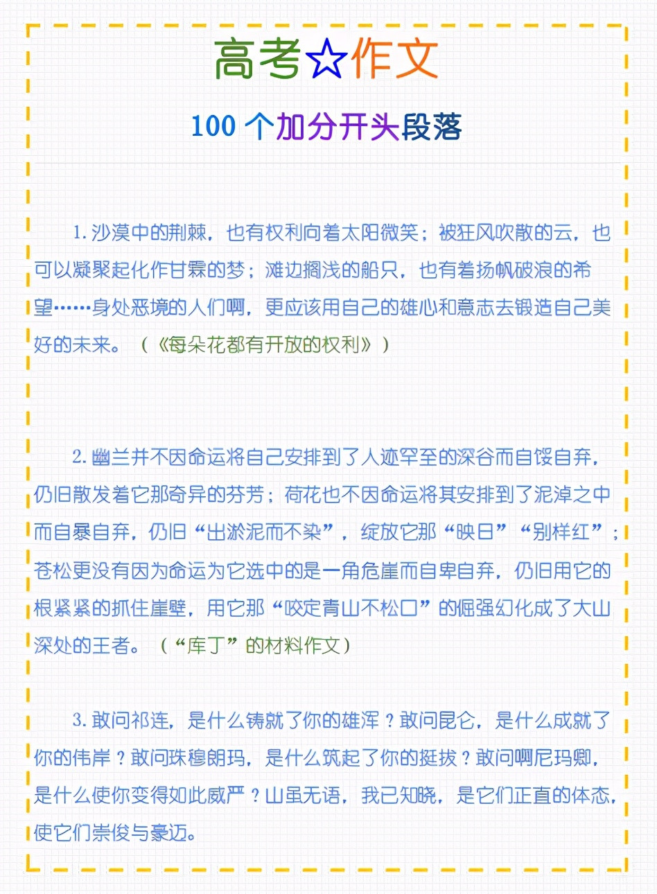 高考作文! 100个开头加分句——2021考生语文提分绝佳段落