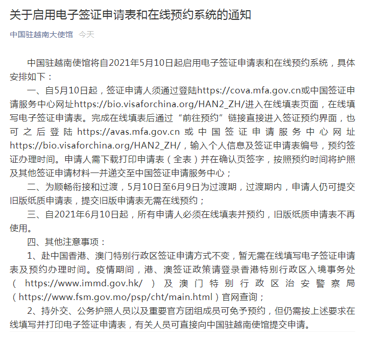 速看! 中国驻越南大使馆发布重要通知, 事关签证申请, 5月10日起实行