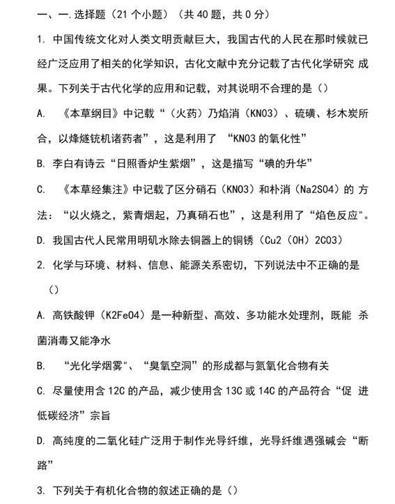 高考化学: 这些题型考试次次落不下! 押题练习只做这份资料足够了