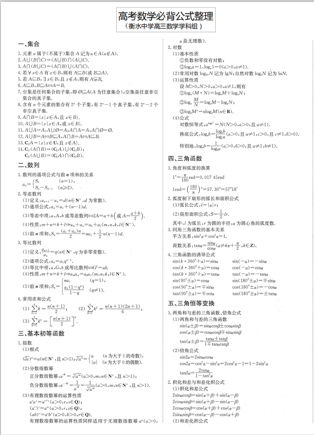 2021高考数学, 学霸都必备的四页必考公式, 你都背下来了吗?