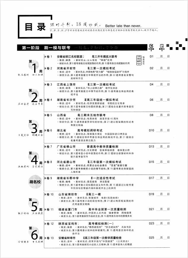 2021高考语文, 必刷卷42套。一天两套, 对标高考平行难度精准刷卷