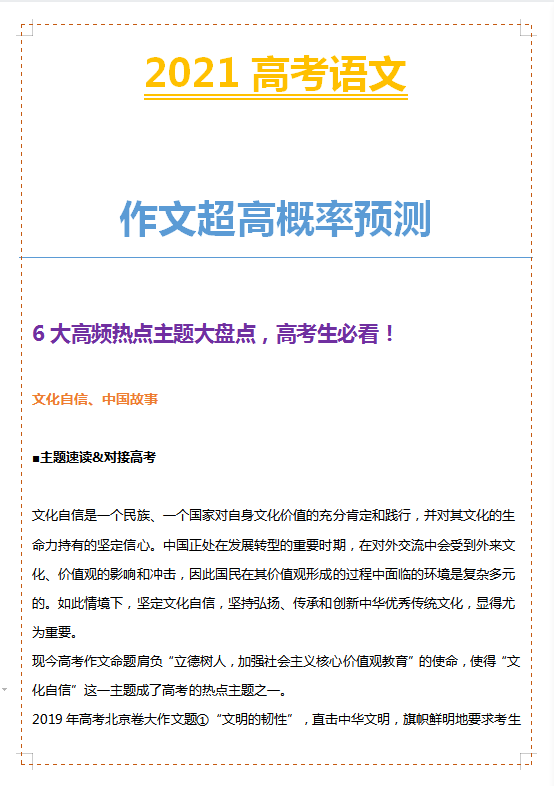 2021高考语文, 作文6大高频热点主题大盘点, 背下来出了哪个你都不慌。