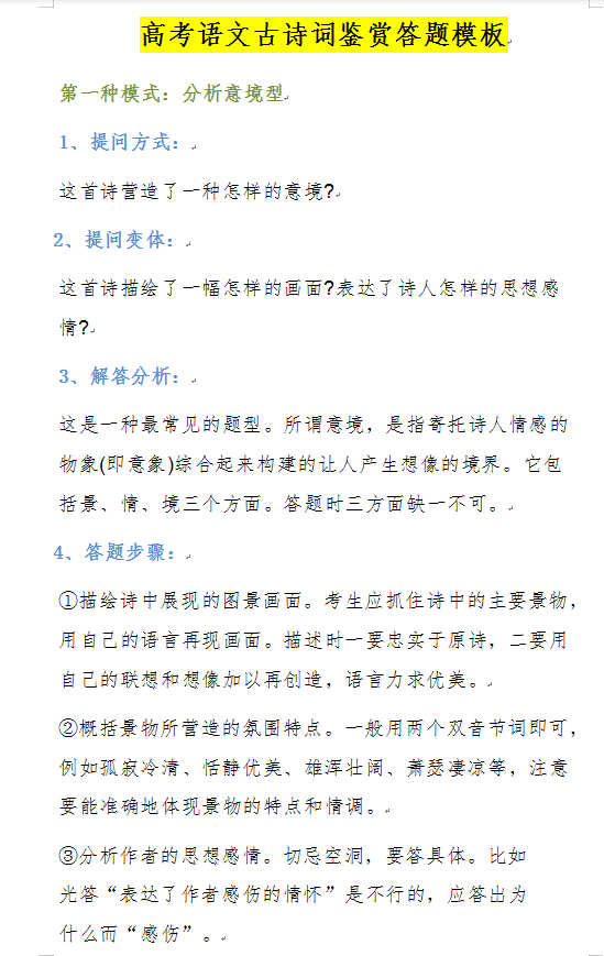 高考语文古诗词鉴赏答题模板! 趁现在还有时间, 抓紧背一背! 超有用!