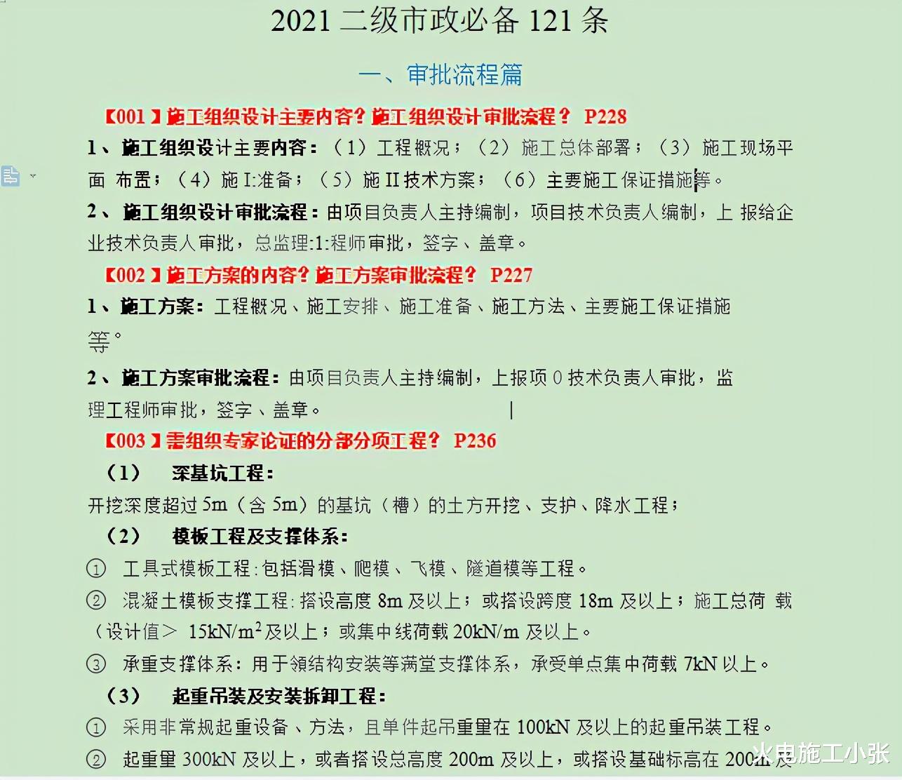 想要今年顺利通过二建市政考试, 这121条必须要背会