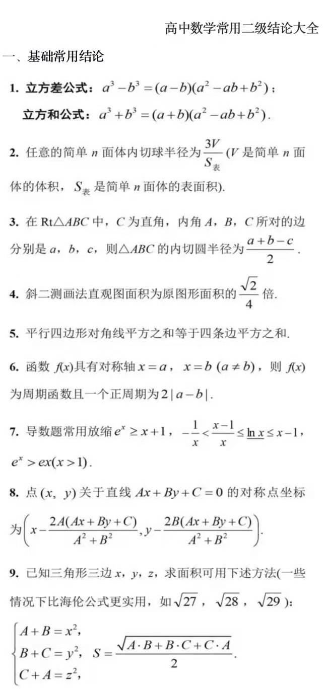 【高中数学】了解这50个二级结论, 提升做题速度, 成绩大飞跃!