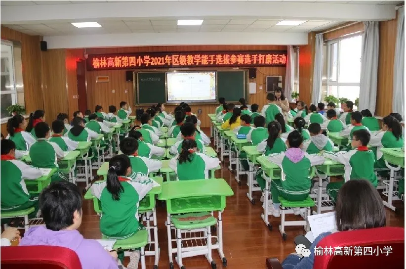 榆林高新第四小学2021年区级教学能手参赛选手打磨活动