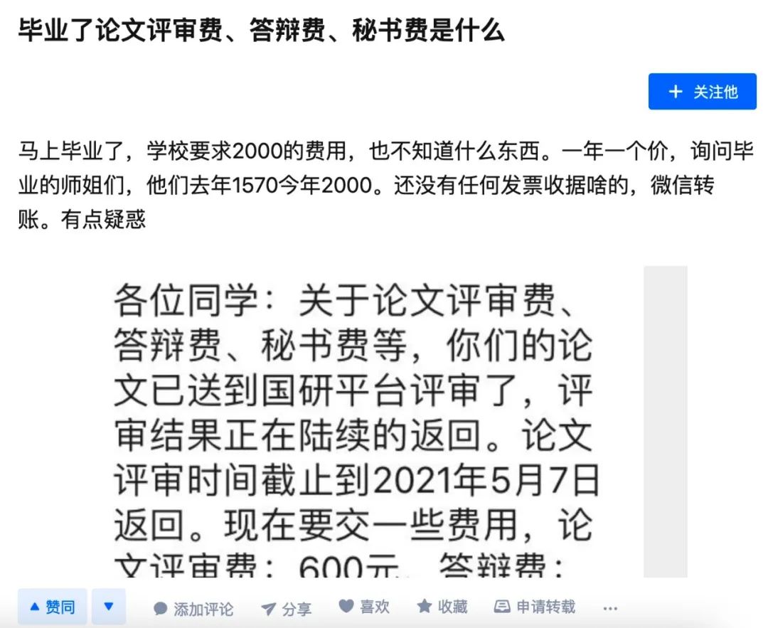 动辄上千元、报销难兑现: 高昂的论文评审费和答辩费, 为难了不知道多少研究生