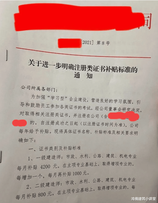 考取一建证书每年补贴5W, 二建1W, 6年不能换单位, 你能接受吗?