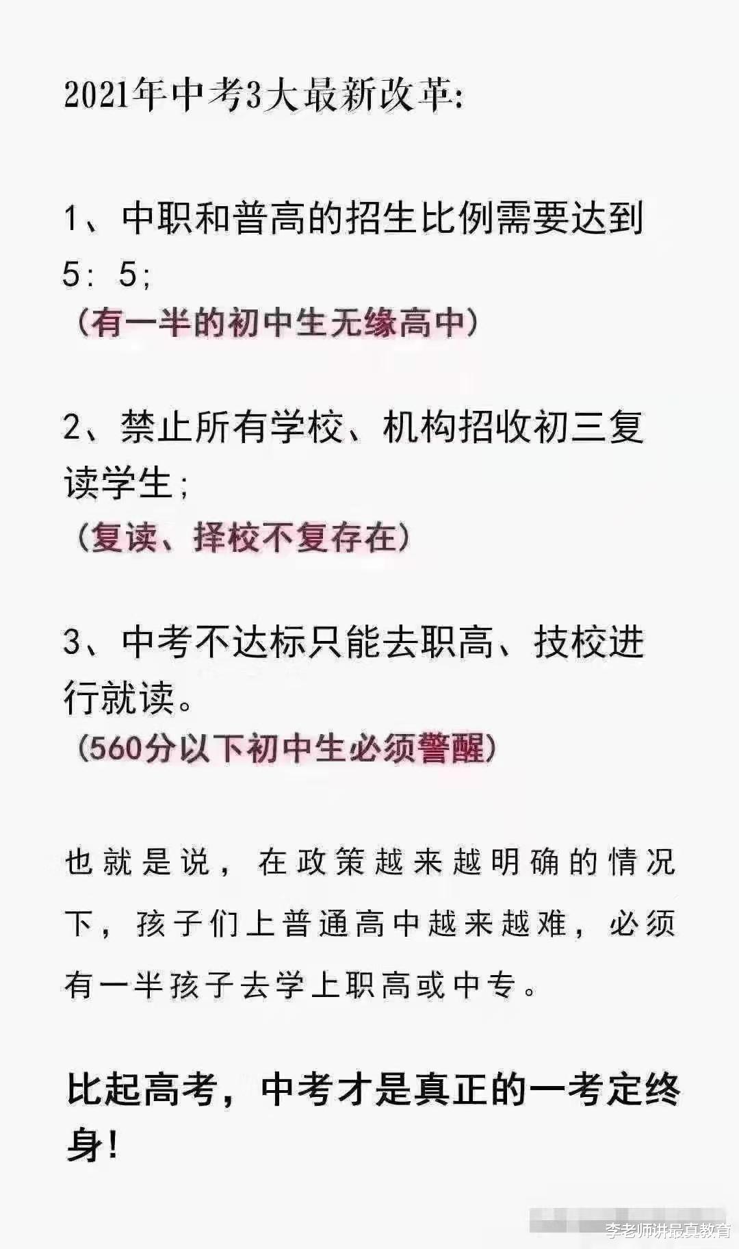 中考好消息: 这个地方规定优质高中50%的名额必须来自普通初中!