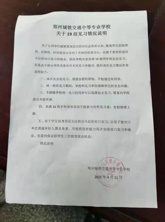 郑州一职业中专强制学生到专业不符的电子厂实习? 教育部门介入 不再强制实习