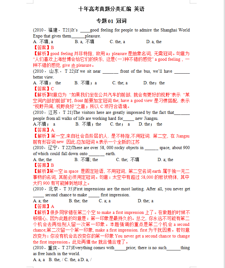 29套高考英语十年试题分项汇编(详细解析)吃透它高分不在话下