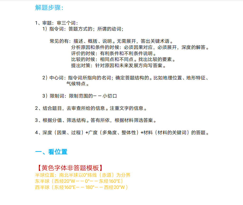 最全: 2021高考地理解答题方法模板(超全)吃透它稳考高分