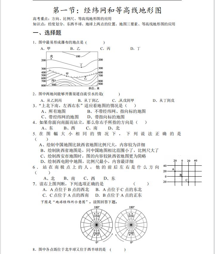 2021高考地理重点复习题汇总解析(详细解析)吃透这些高分到手