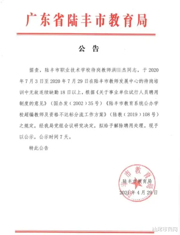 一教师因这事被解除聘用…