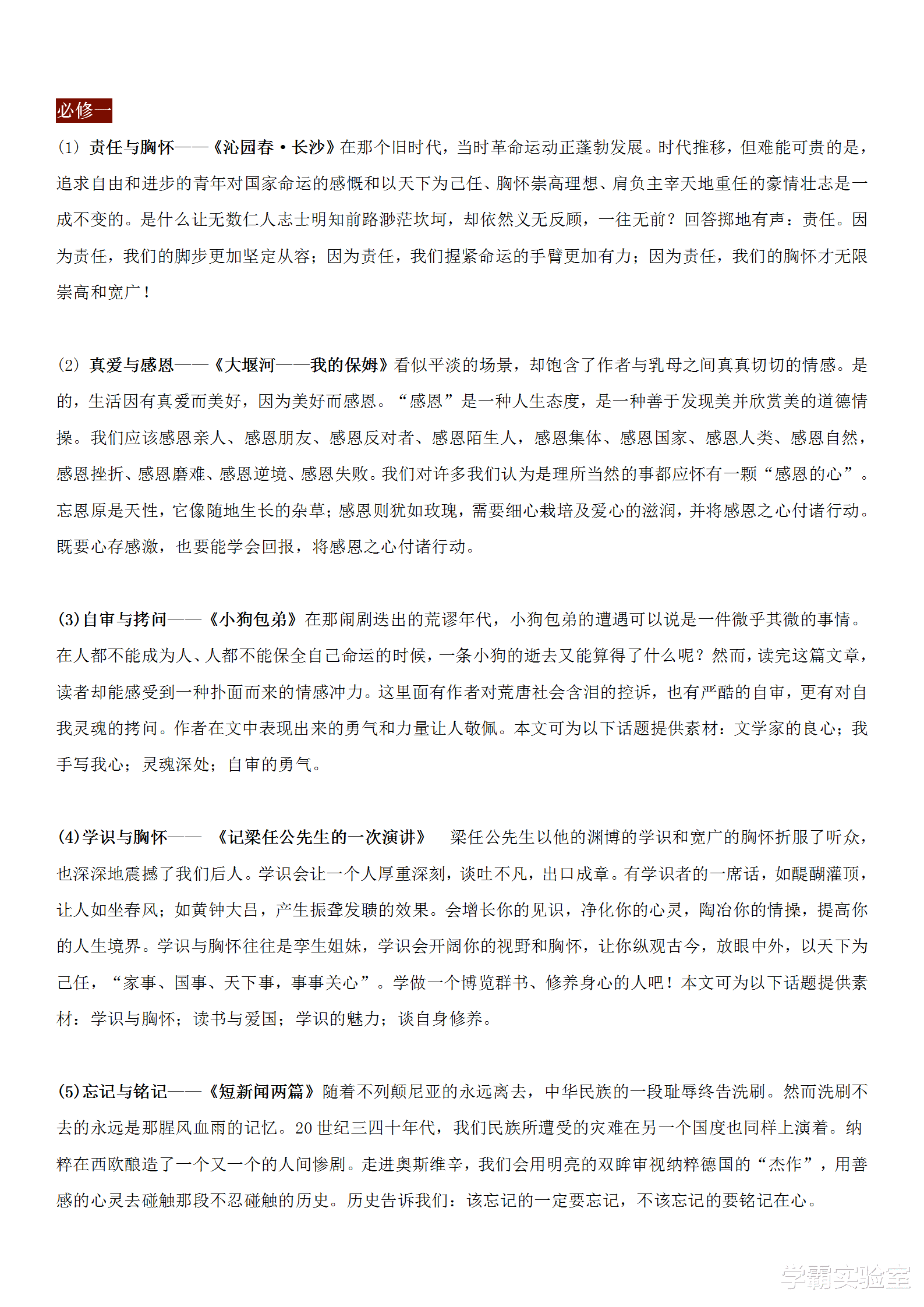 论如何对高考语文作文偷鸡摸狗, 学渣急救包来了! 附课本素材汇总!