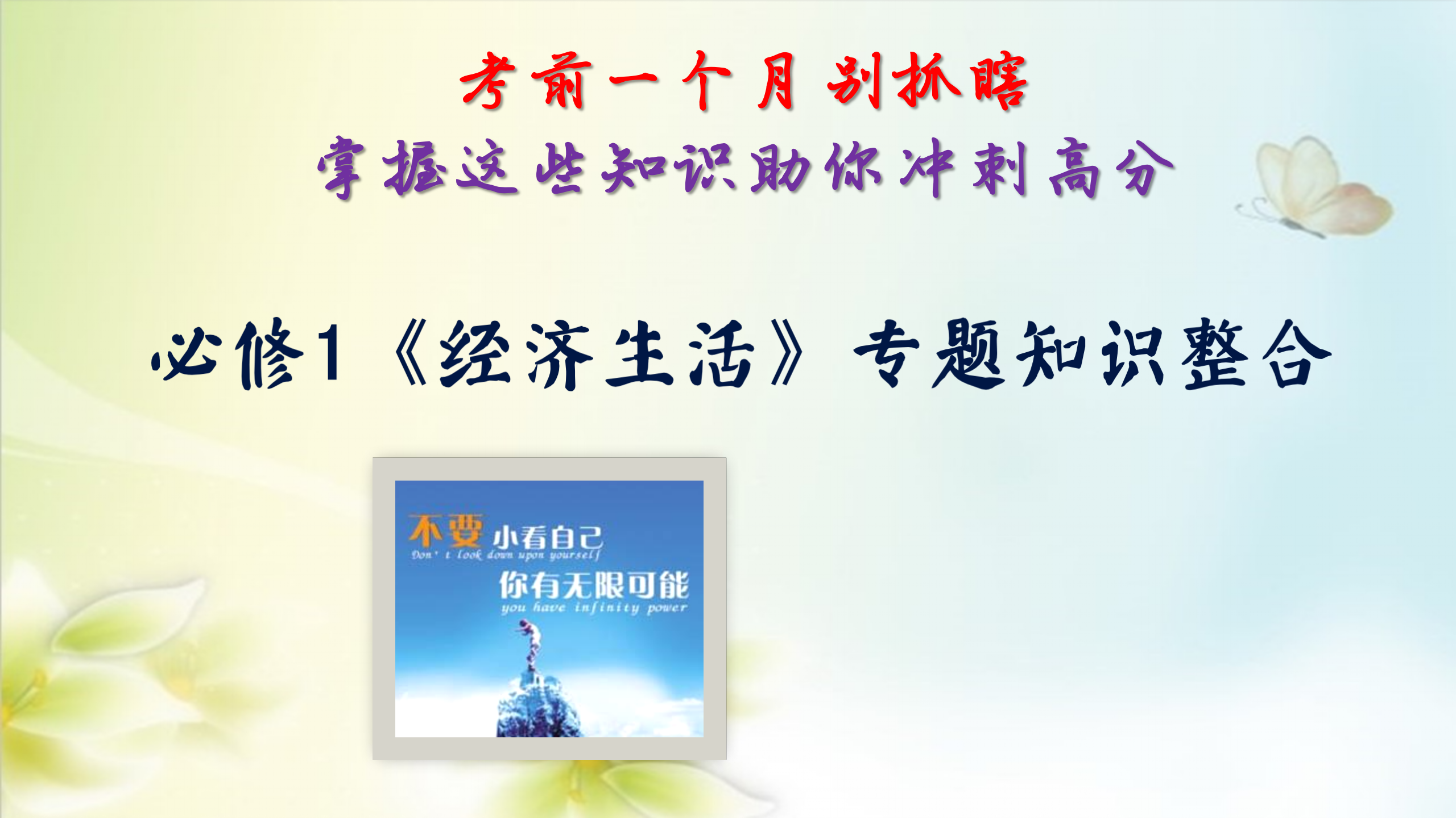 
政治|2021高考前必备——必修1《经济生活》专题知识整合