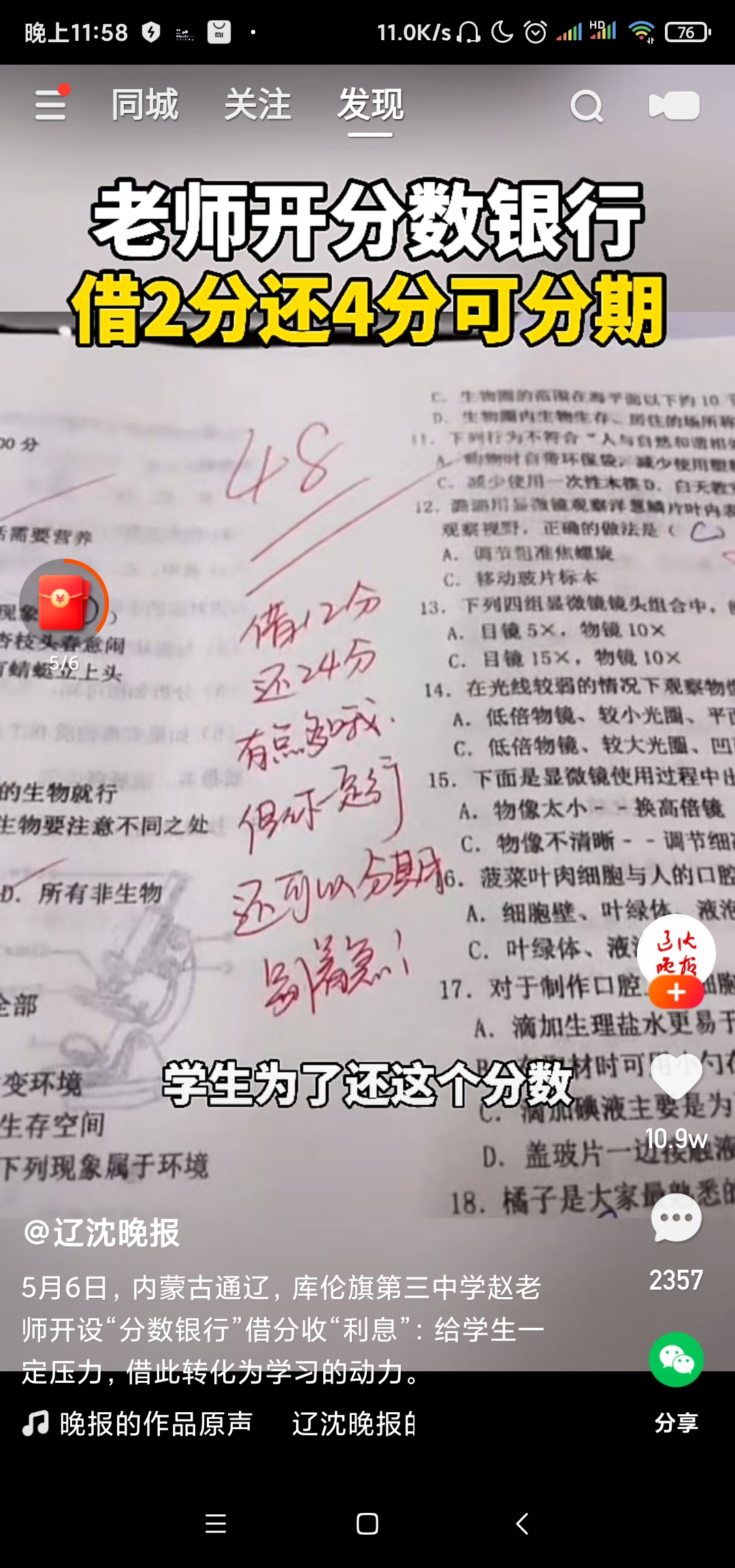 老师开分数银行, 对学生放“高利贷”, 并且可以分期付款