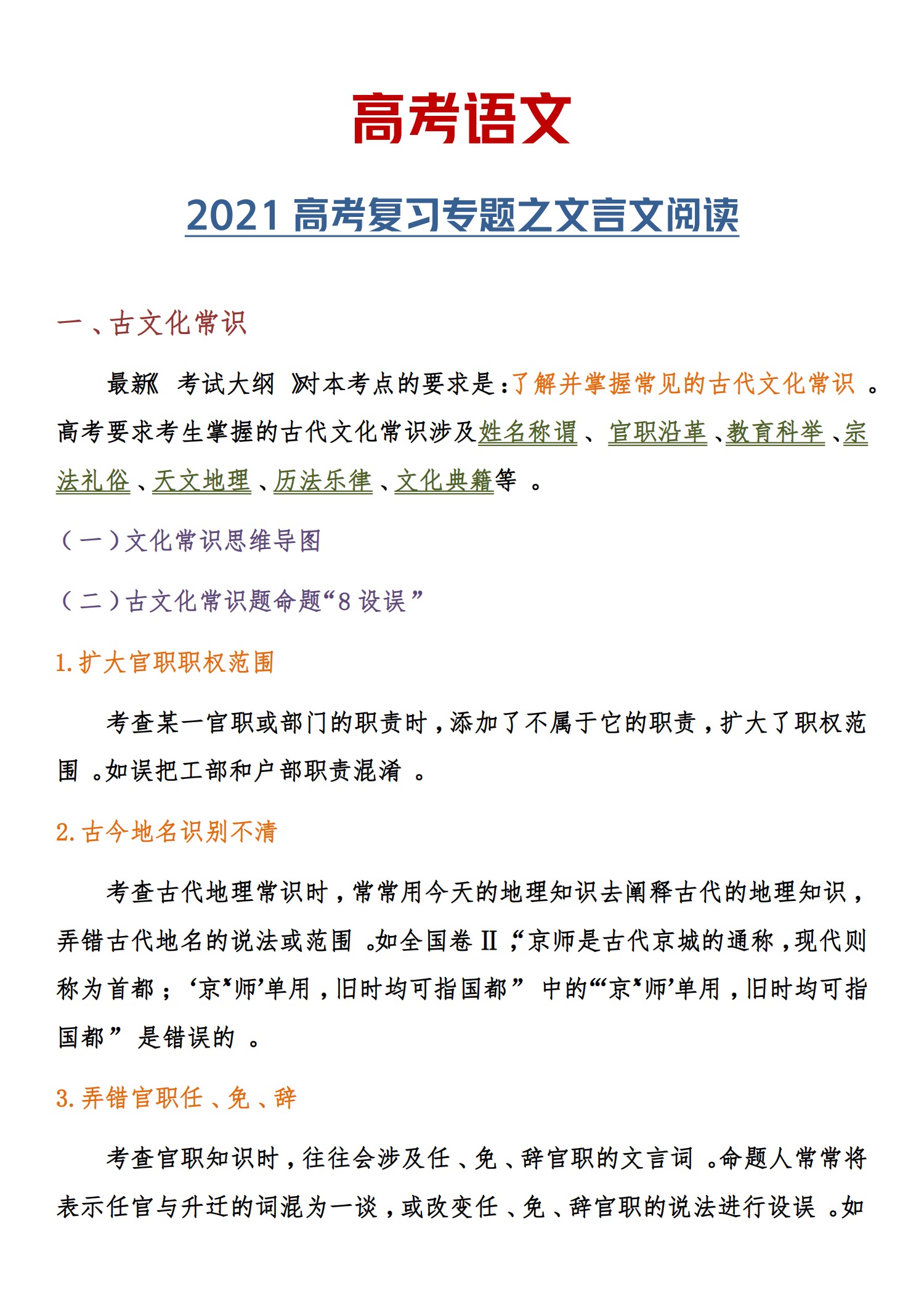 高考语文: 2021高考复习专题之文言文阅读答题攻略! !