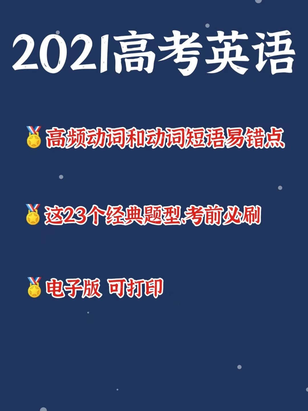 高考英语: 高频动词和动词短语易错点, 这23个经典题型全涵盖!