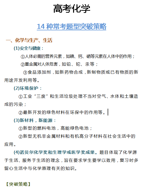 高考化学: 14种常考题型突破, 想提分? 光靠死记硬背可不行!