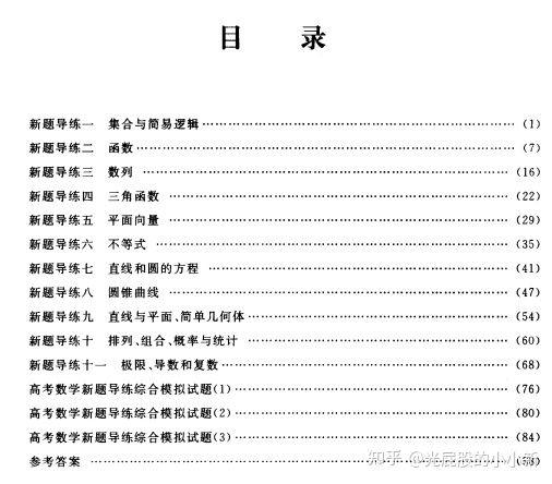 122页高考数学题库: 新题导练+模拟试题+答案解析, 打印版!