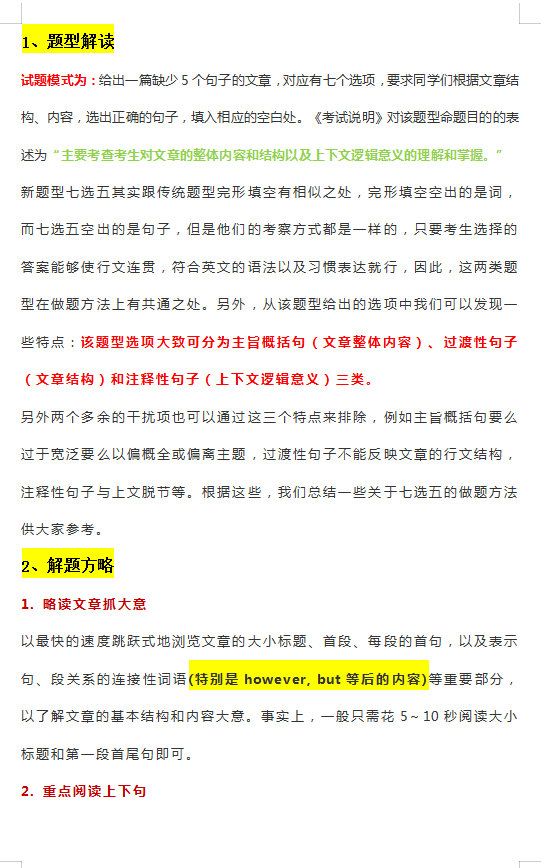 高中英语七选五题型的解题技巧和做题思路, 考前复习要看