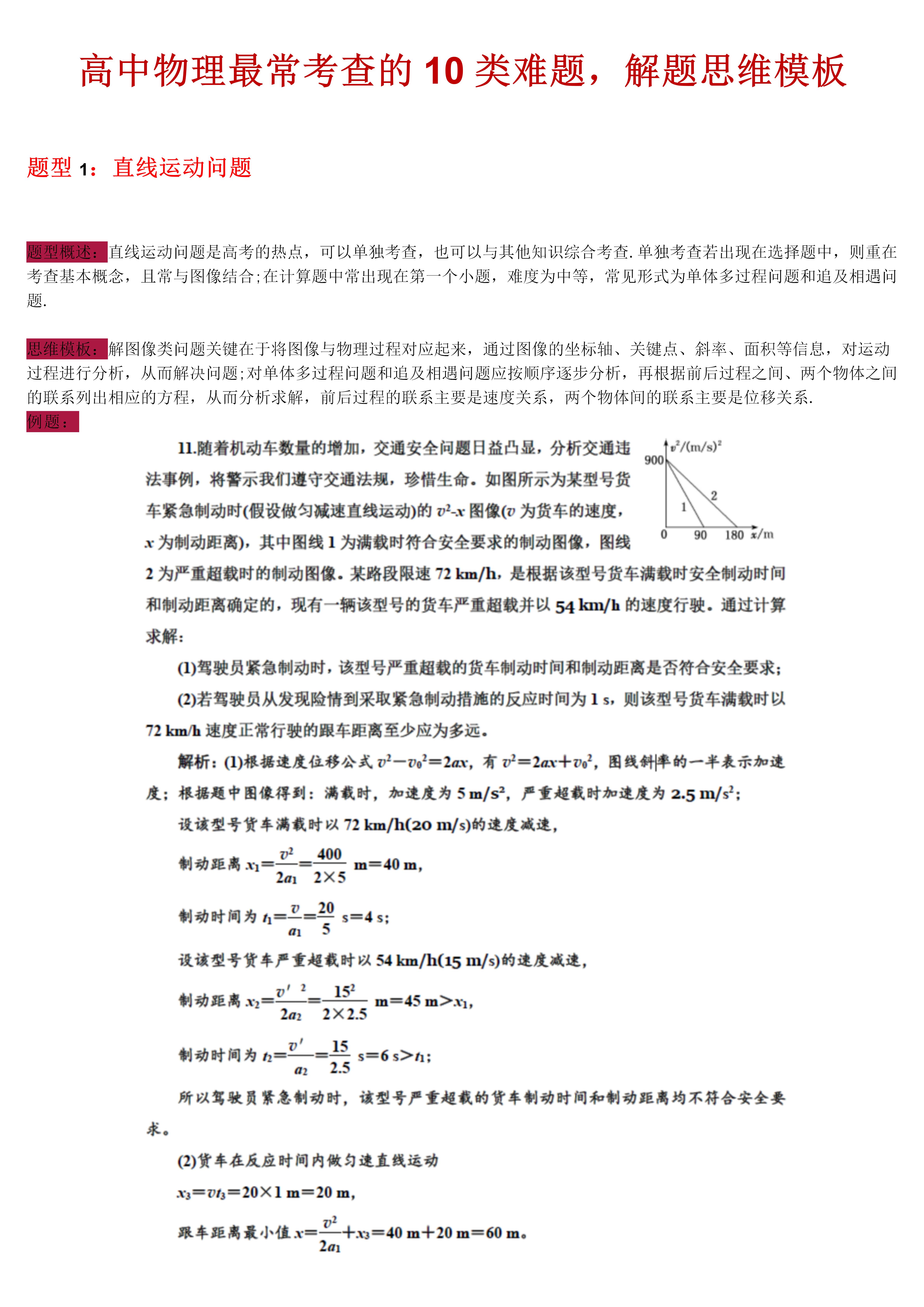 高中物理: 10类常考题型归纳