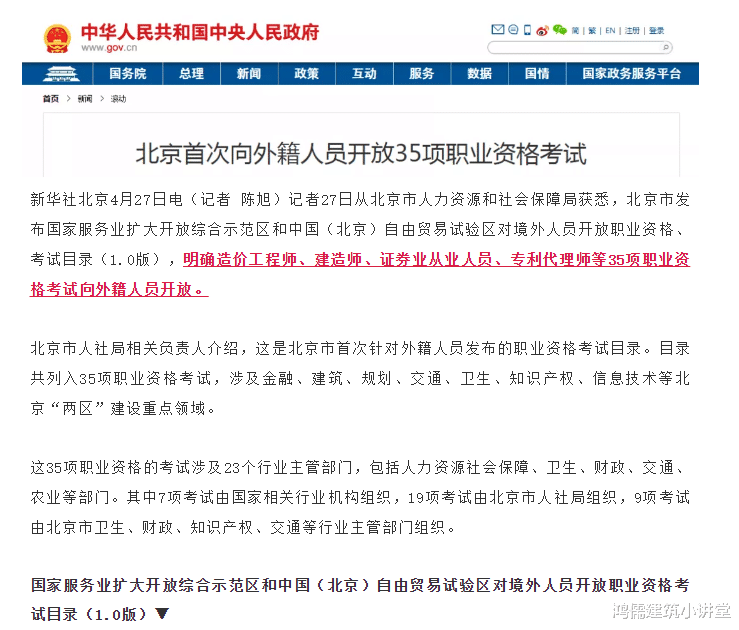 老外也能考一建? ? 今年首次向外籍人员开放35项资格考试...