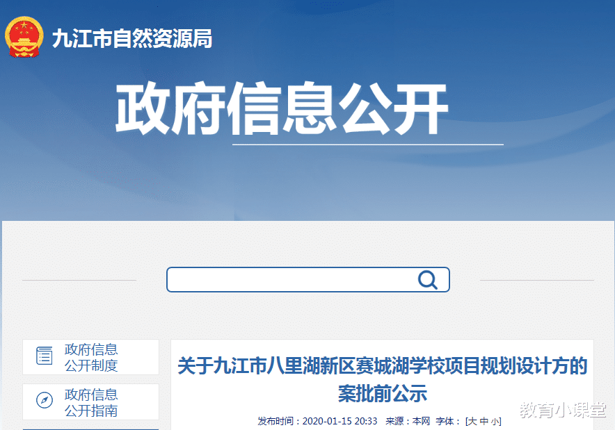 江西九江新添1所学校, 占地7万㎡, 总投资3亿元, 预设84个教学班