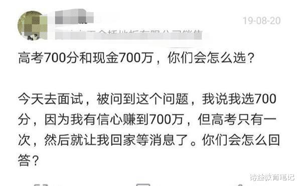 高考750分和现金750万你选哪个? 宝妈的回答亮了, 第一句就很真实