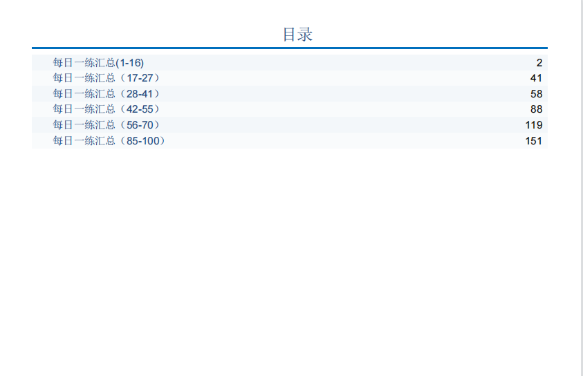 高考数学每日一练1—100期清单汇总(详细解答)刷完这些稳提分数