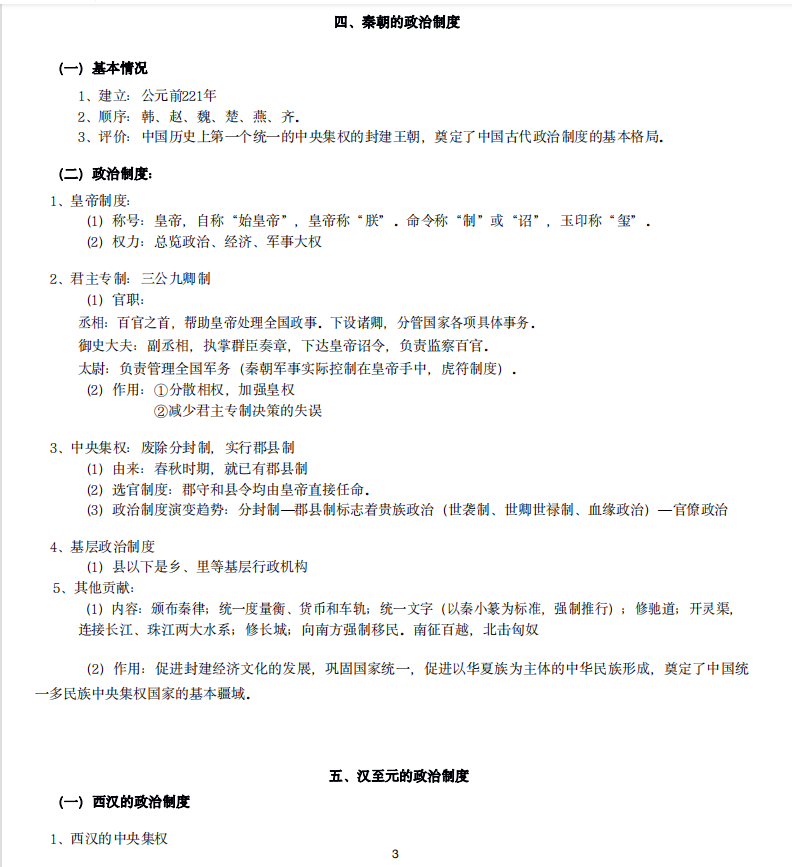 高考历史极简背诵提分宝典(超详细)都是宝典! 攻克稳提升30分