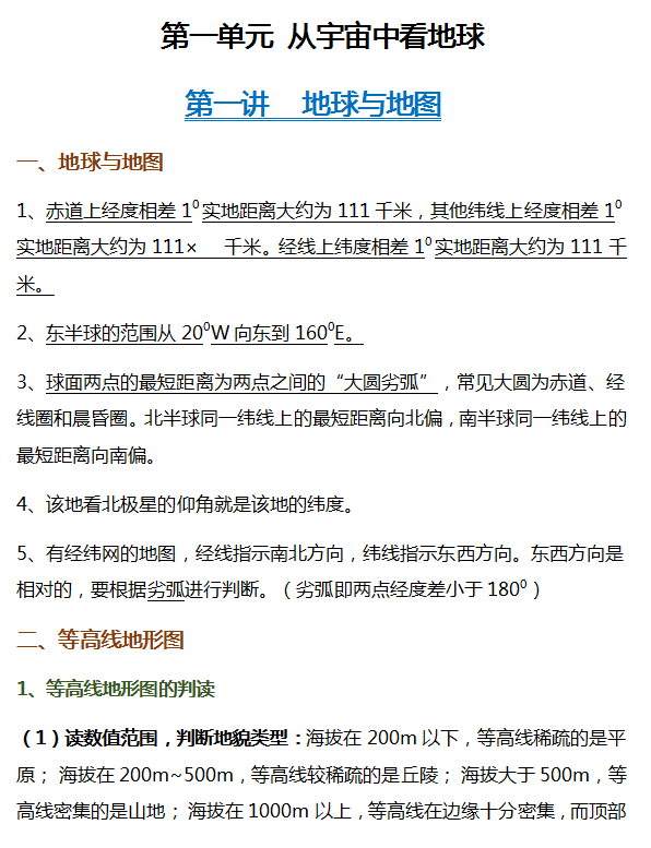 高考地理: 超全复习笔记, 考前看这一份就足够了! 还不快快收藏!