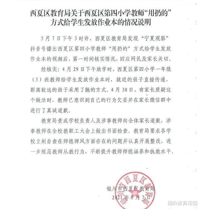 小学老师“扔”发作业本引家长不满, 涉事老师公开道歉, 斯文扫地