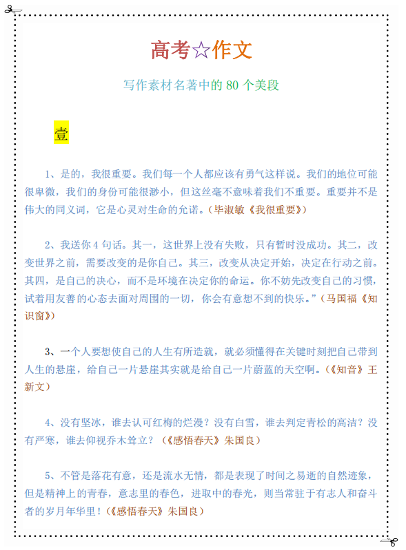 高中语文: 名著中的80个优美段落! 作文加分的绝佳金句