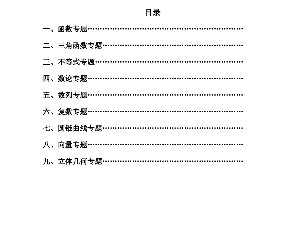 数学秒杀大招: 高一高二数学刷题集(详细解析)只发一次抓紧收藏