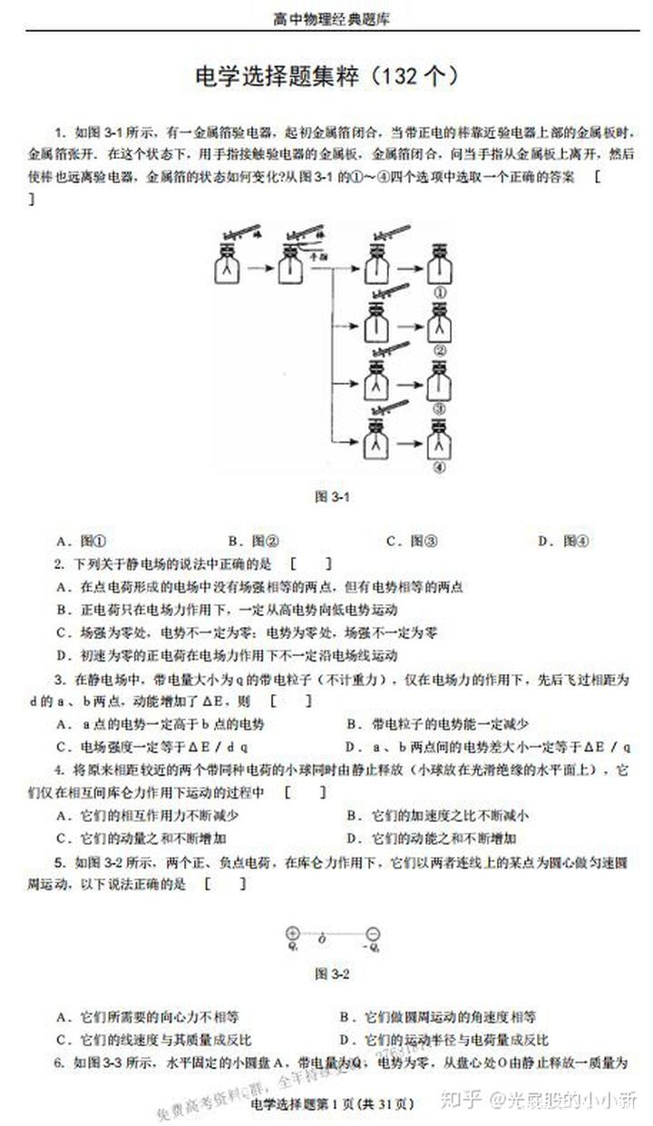 高中物理: 电学经典选择题132道, 全吃透! 考试次次不丢分