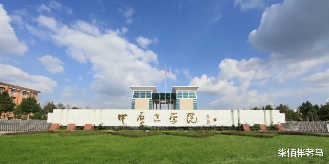 同处河南的中原工学院和南阳理工学院, 哪个更好? 如何选择?