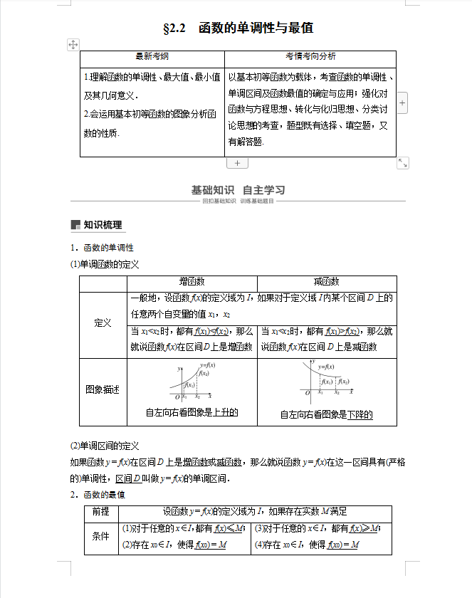 新高考数学59份考点通考前讲义(详细解析)吃透他稳稳提升30分