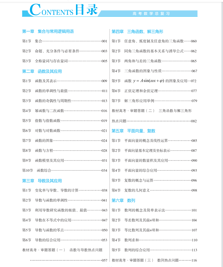 攻克高考数学难题, 就靠这一本最新轻巧夺冠高考数学总复习用书