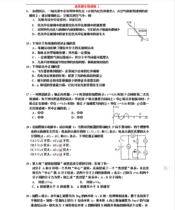 最新高考物理选择题专项训练60套(含答案)尖子生都在做