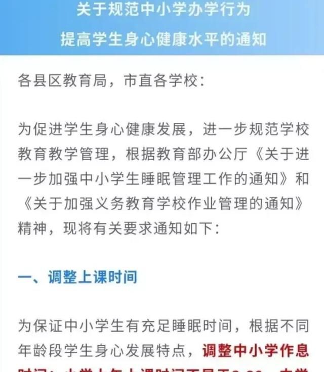 沈阳中小学上学时间延迟, 几家欢乐几家愁。政策是好, 配套得跟上